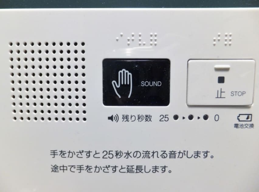 日本の公共トイレに付いている、音姫と呼ばれている消音機。