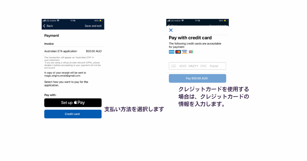 スマホでETAS申請をしている申請手数料の支払い画面。