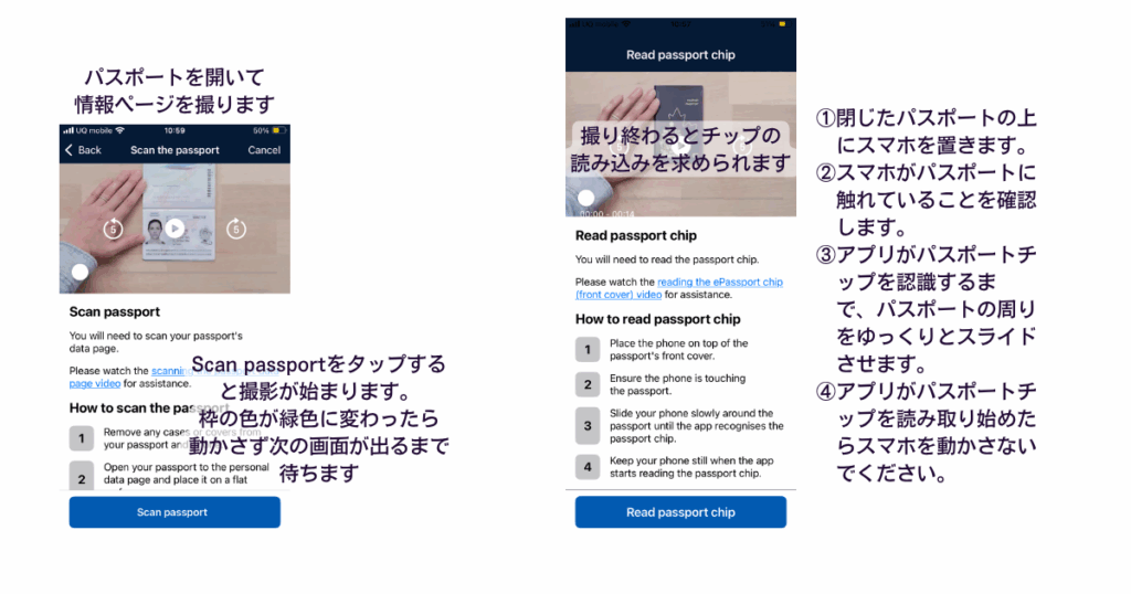 スマホでETAS申請をしているパスポート情報とチップの読み込みの設定画面