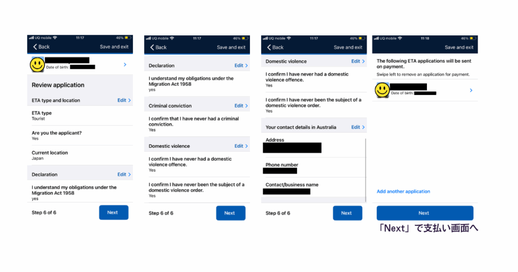 スマホでETAS申請をしている申請内容の確認画面