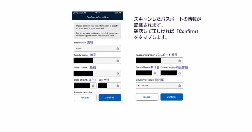 スマホでETAS申請をしているパスポート情報確認の画面