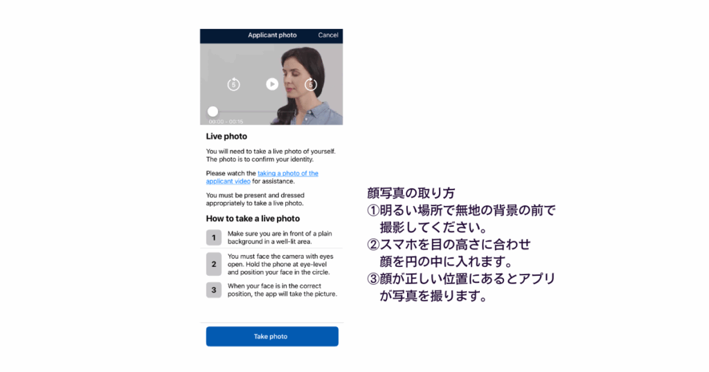 スマホでETAS申請をしている顔写真の撮影画面