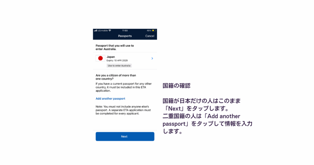 スマホでETAS申請をしている国籍の確認画面