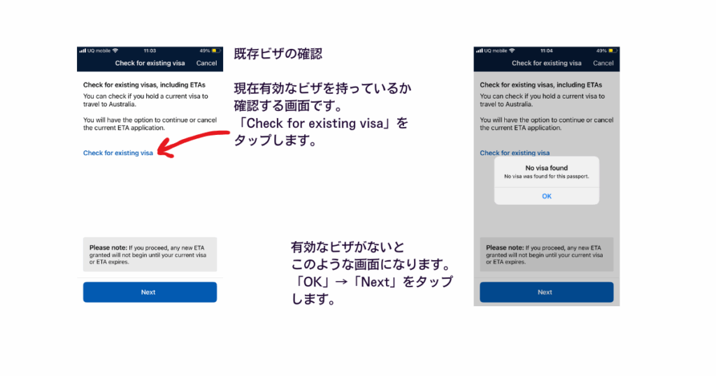 スマホでETAS申請をしている既存ビザの確認画面
