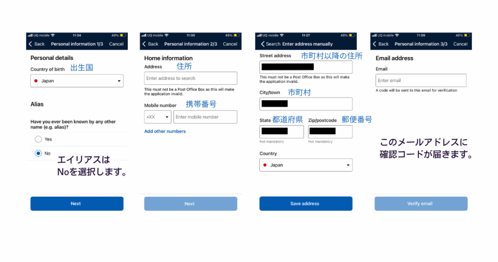 スマホでETAS申請をしている個人情報の設定画面。