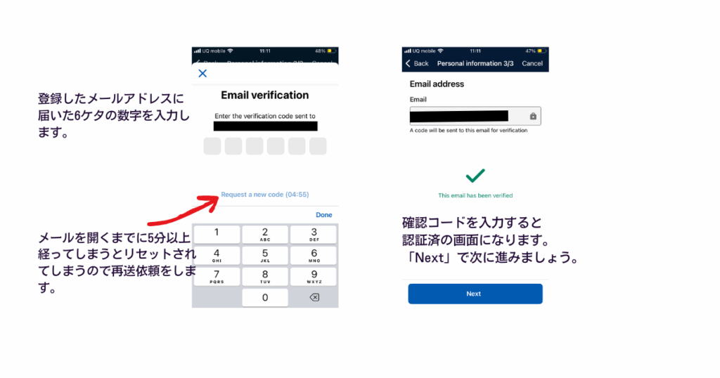 スマホでETAS申請をしている確認コードの入力画面